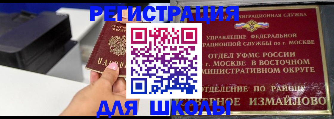 купить прописку в Мелеузе