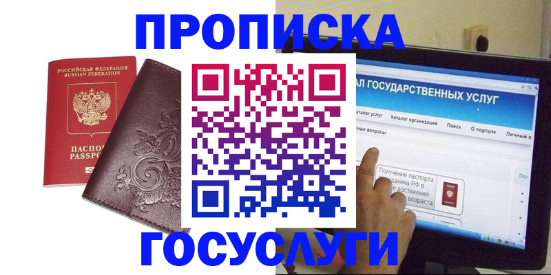 прописка регистрация в Мелеузе