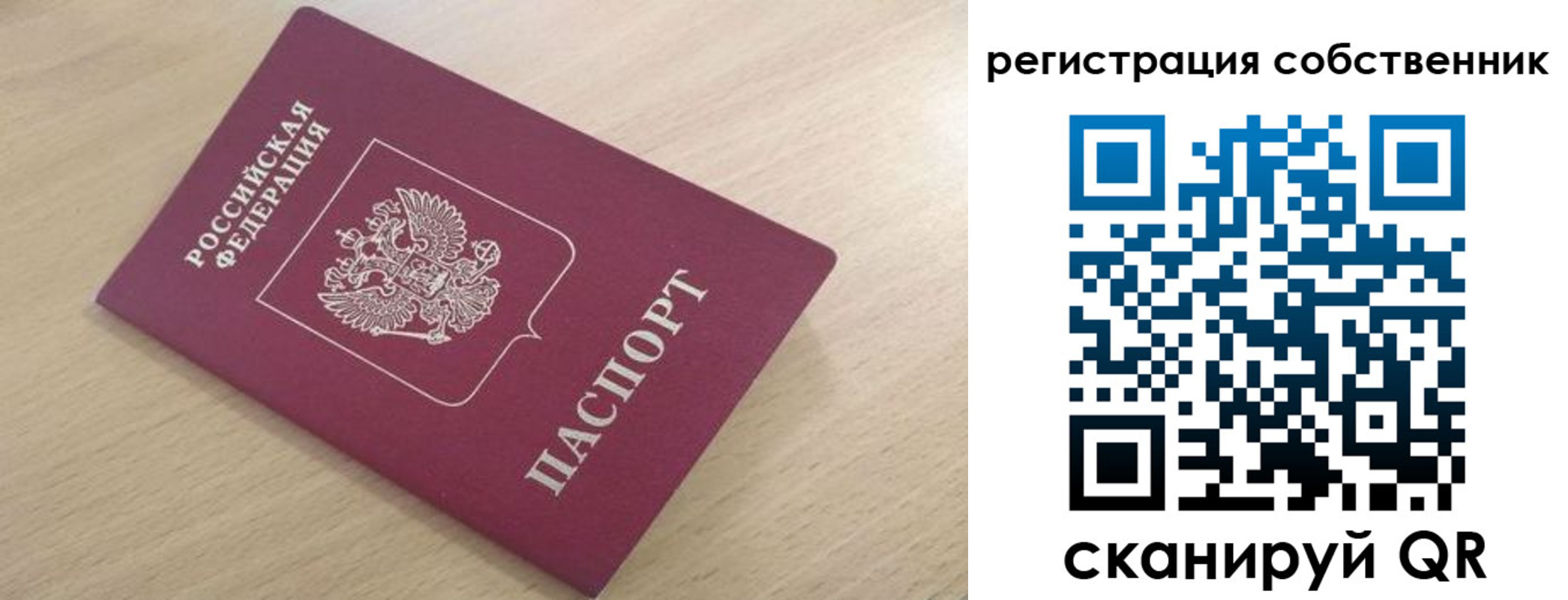 прописка паспорт в Мелеузе