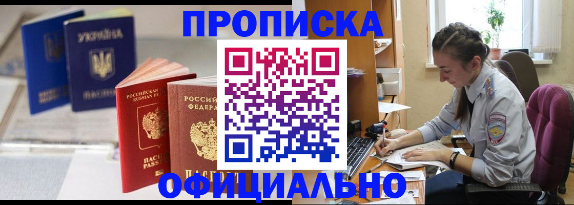 прописка 2025 в Мелеузе