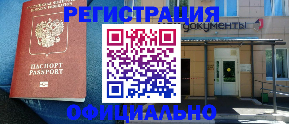 временная регистрация законно в Мелеузе