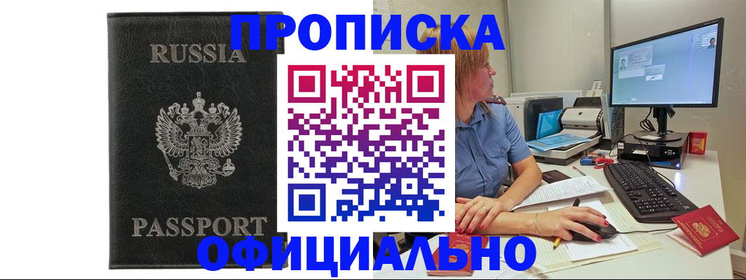 временная прописка в Мелеузе