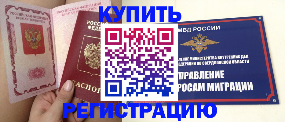 прописка ребенка в Мелеузе