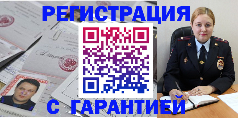 прописка штамп в Мелеузе