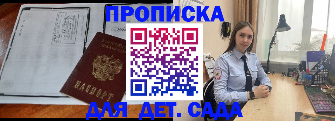 прописка для школы в Мелеузе